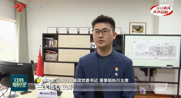 江蘇衛(wèi)視 | 蔣承志：牢記總書記囑托 堅守主業(yè)、做強實業(yè)