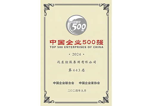 中國企業(yè)500強