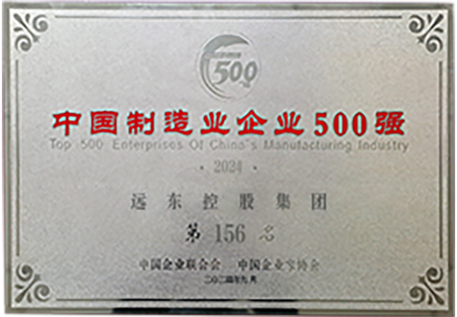 中國制造業(yè)500強